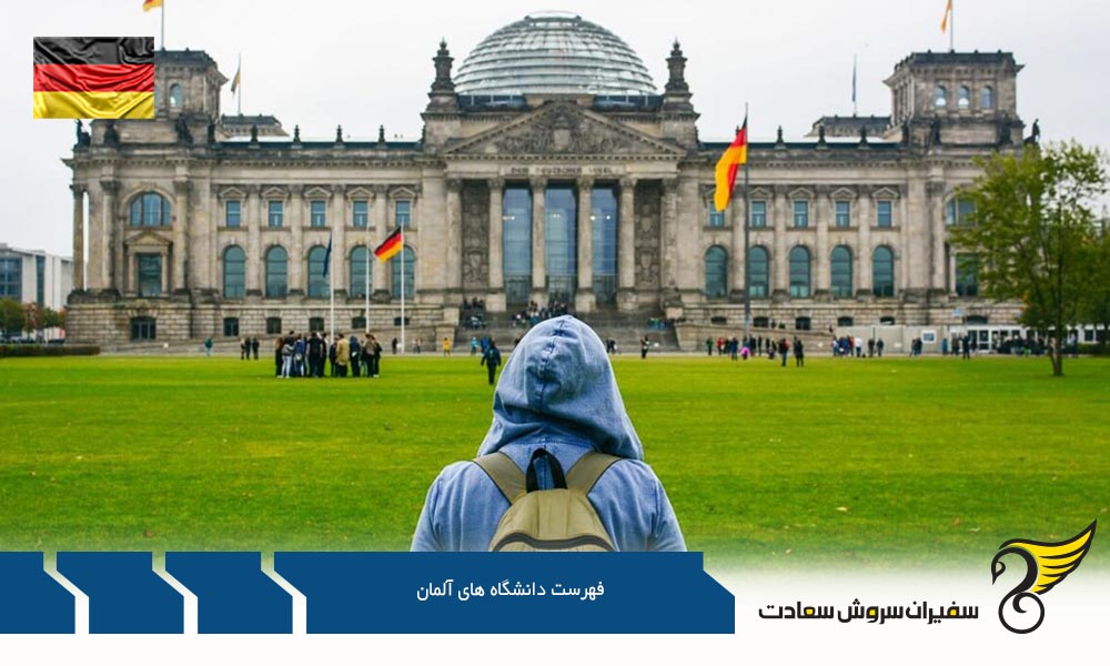 رتبه بندی فهرست دانشگاههای آلمان