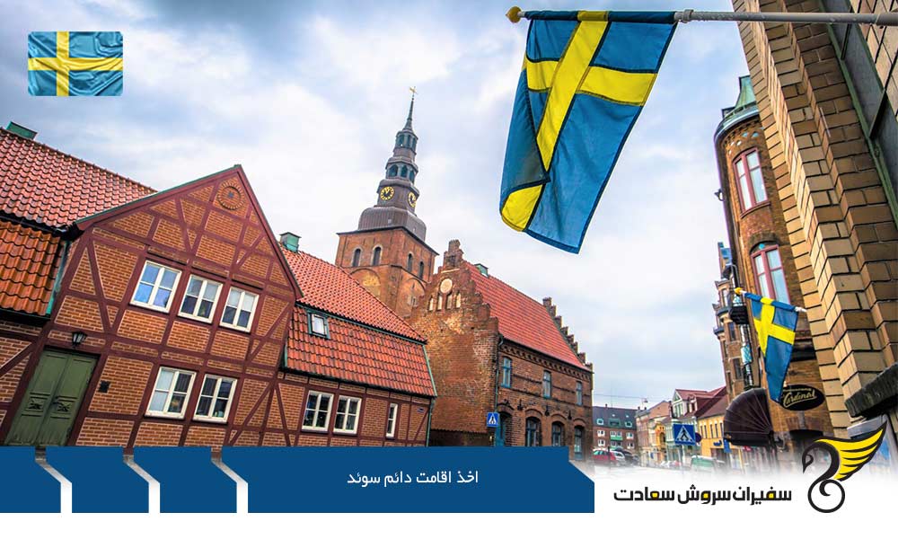 اخذ اقامت دائم سوئد برای دانشجویان دکتری