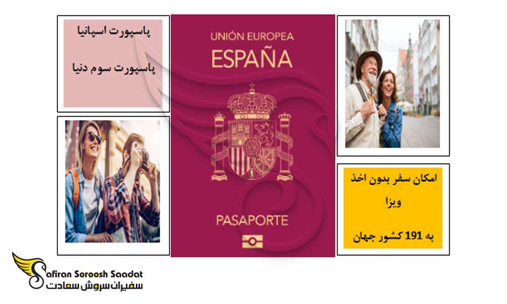 مزیت دسترسی به پاسپورت اسپانیا