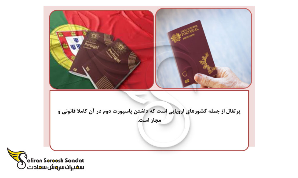 امتیاز پاسپورت کشور پرتغال