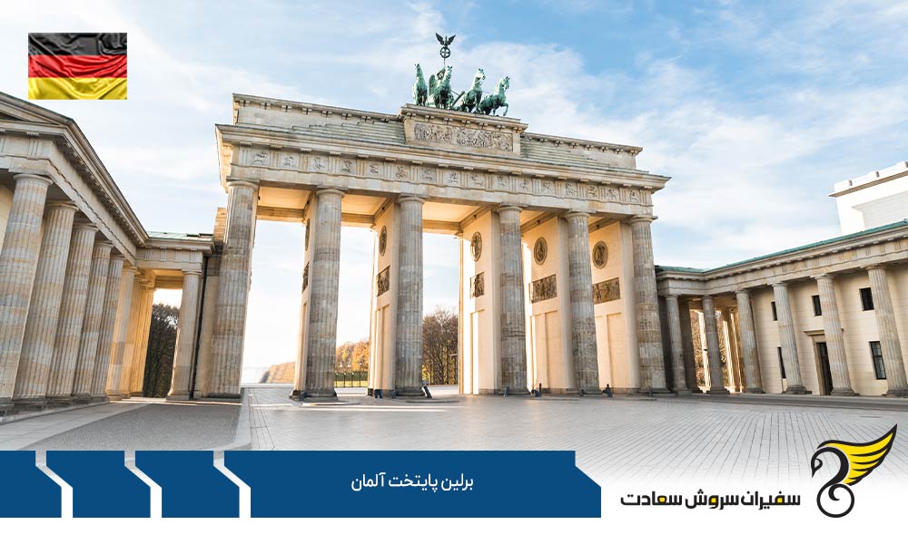 برلین پایتخت آلمان