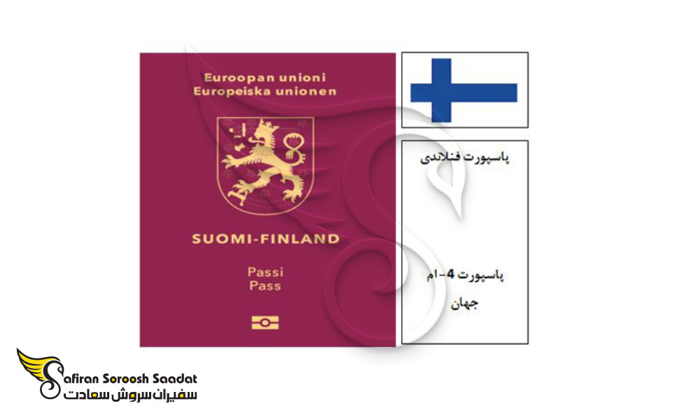 بررسی پاسپورت کشور فنلاند