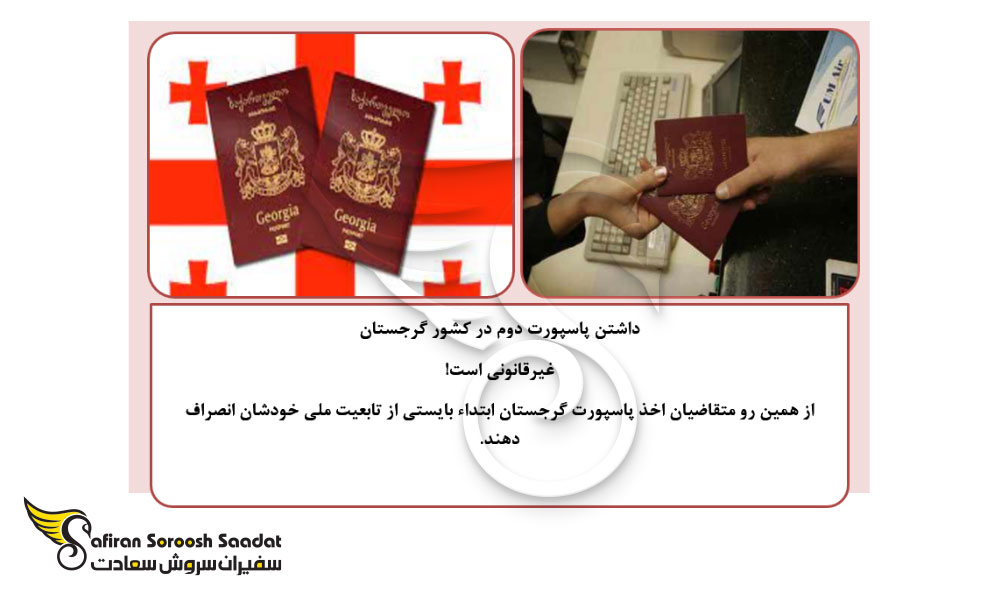 اهمیت اخذ تابعیت (پاسپورت) گرجستان