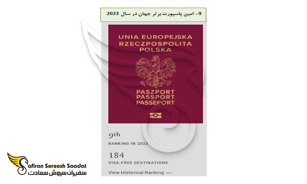 امتیازات پاسپورت لهستان