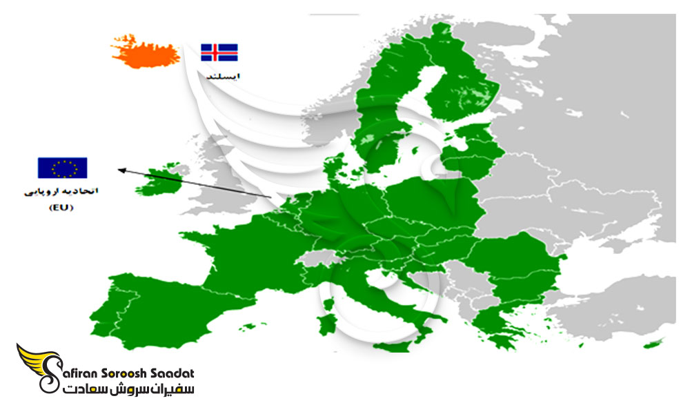 وضعیت ایسلند و کشورهای عضو اتحادیه اروپایی
