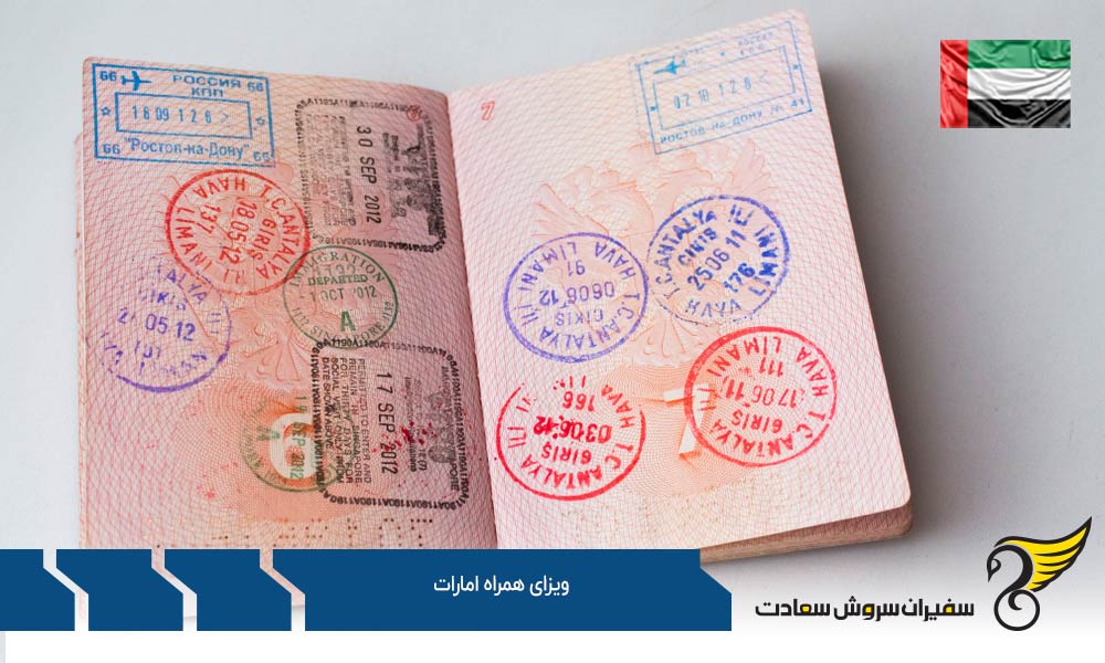 مدارک لازم برای ویزای همراه امارات