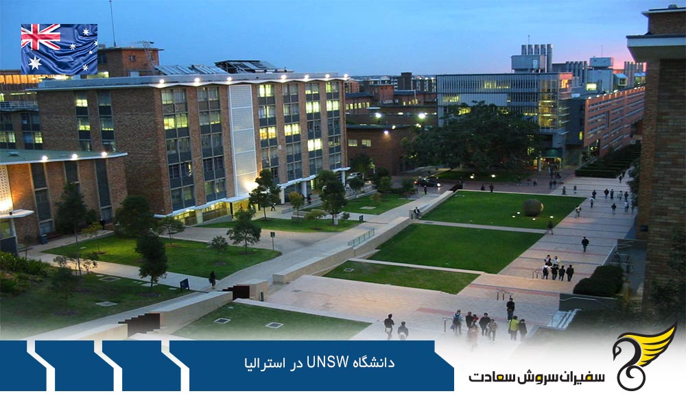 دانشکده های دانشگاه USNW سیدنی در استرالیا