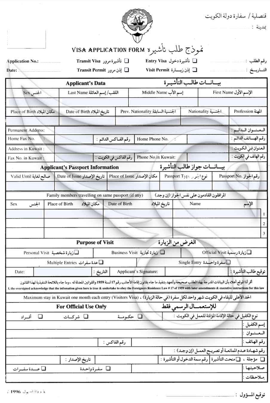 فرم درخواست ویزای کویت 