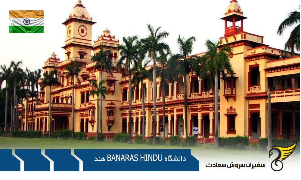 پردیس دانشگاه Banaras Hindu هند