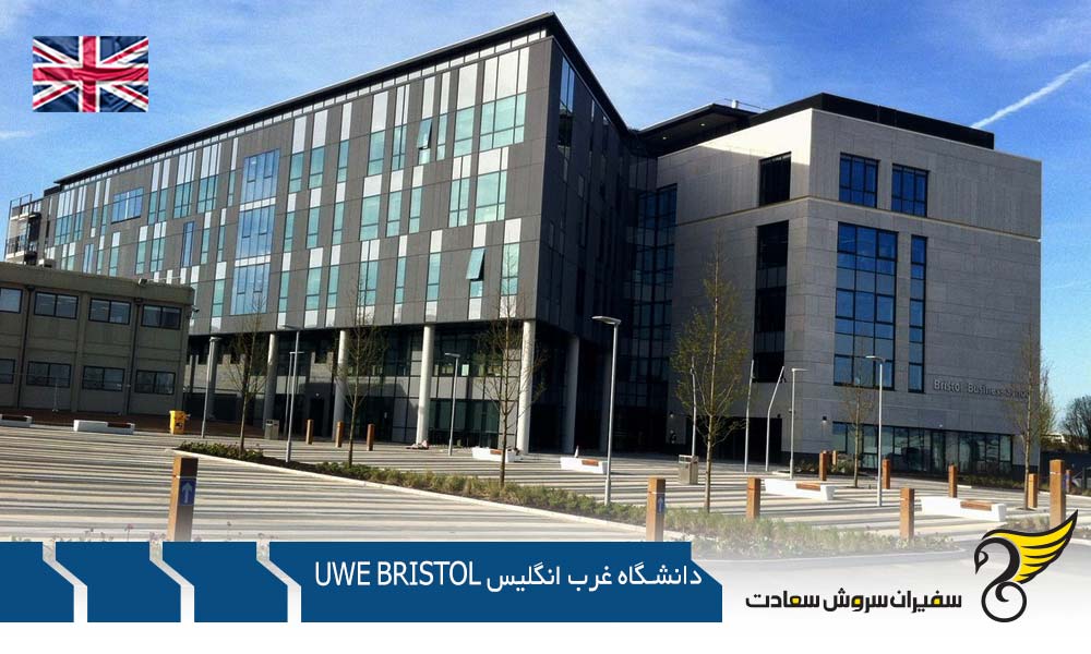 دانشکده های دانشگاه غرب انگلیس UWE Bristol