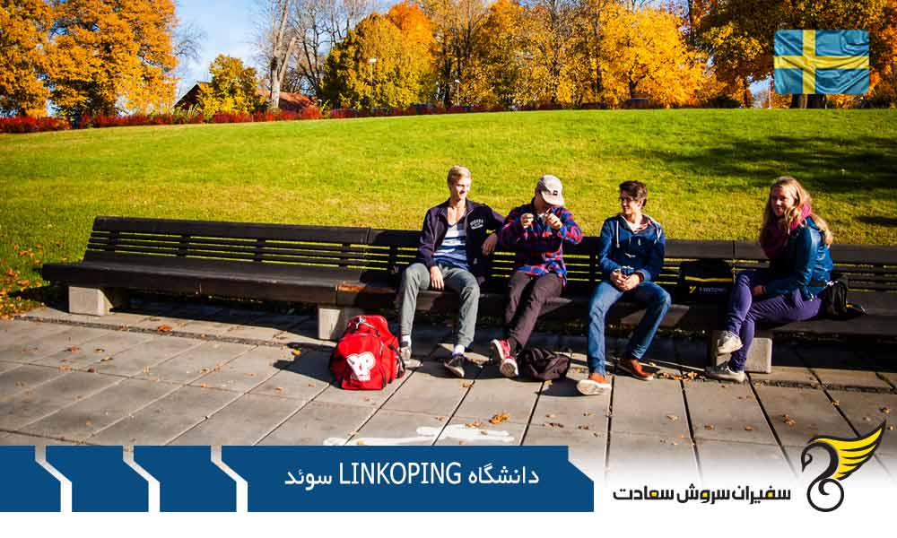 امکانات دانشگاه Linkoping سوئد