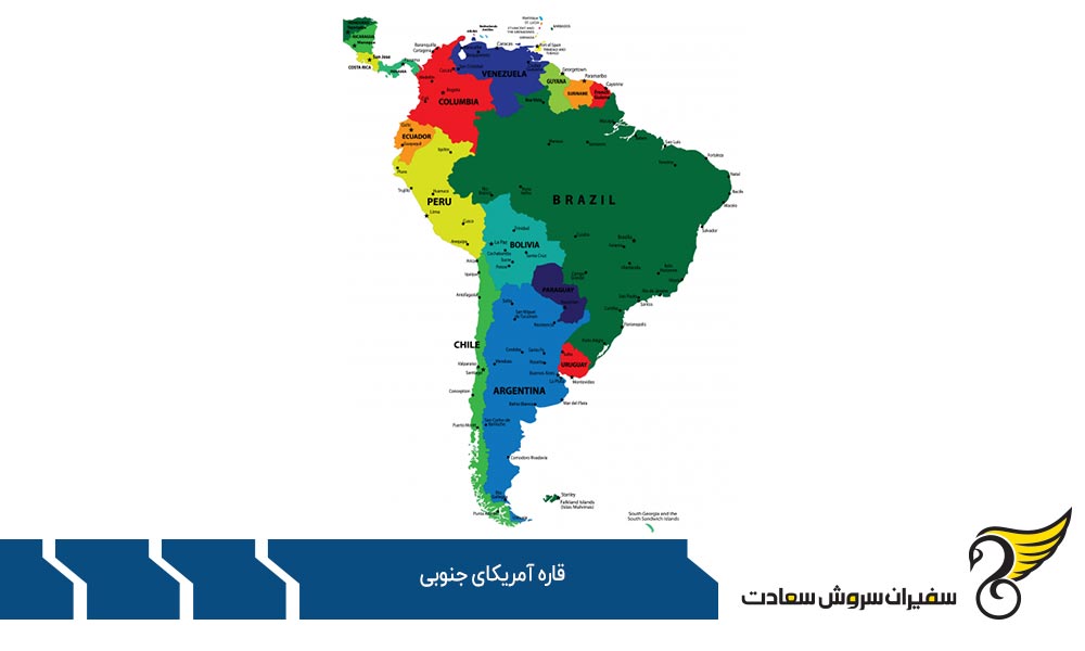 برترین اقتصادهای قاره آمریکای جنوبی