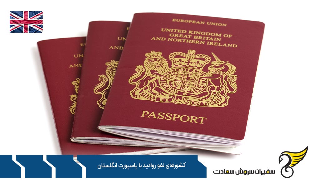 فهرست کشورهای لغو روادید با پاسپورت انگلستان