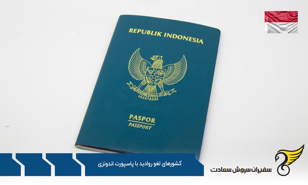 تعداد کشورهای لغو روادید با پاسپورت اندونزی