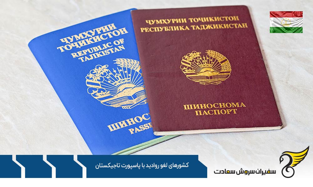 تعداد کشورهای لغو روادید با پاسپورت تاجیکستان