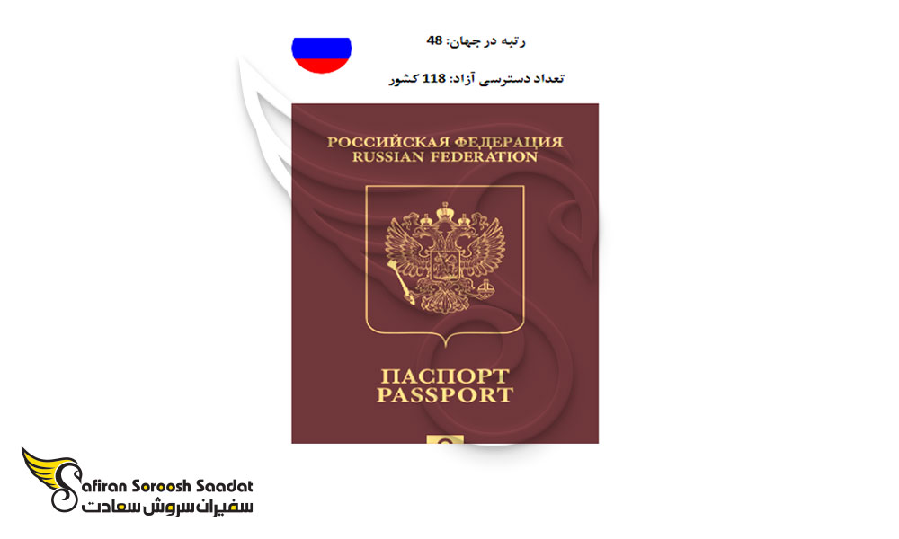 رتبه پاسپورت روسیه