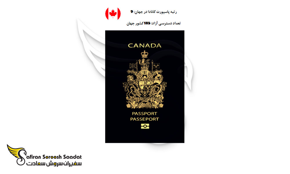 جایگاه پاسپورت کانادا