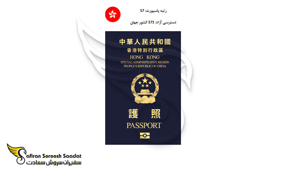 مشخصات پاسپورت هنگ کنگ