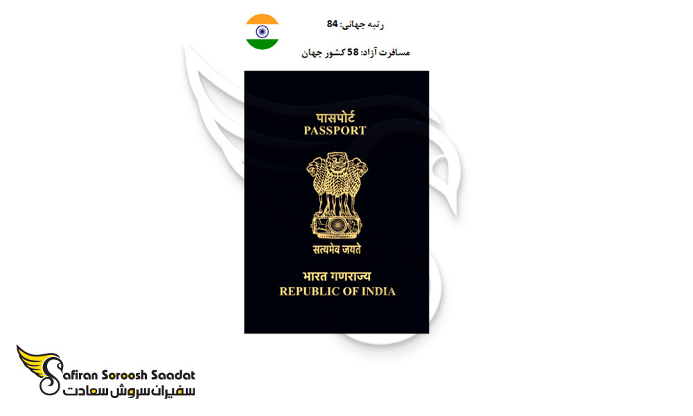 مشخصات پاسپورت هند