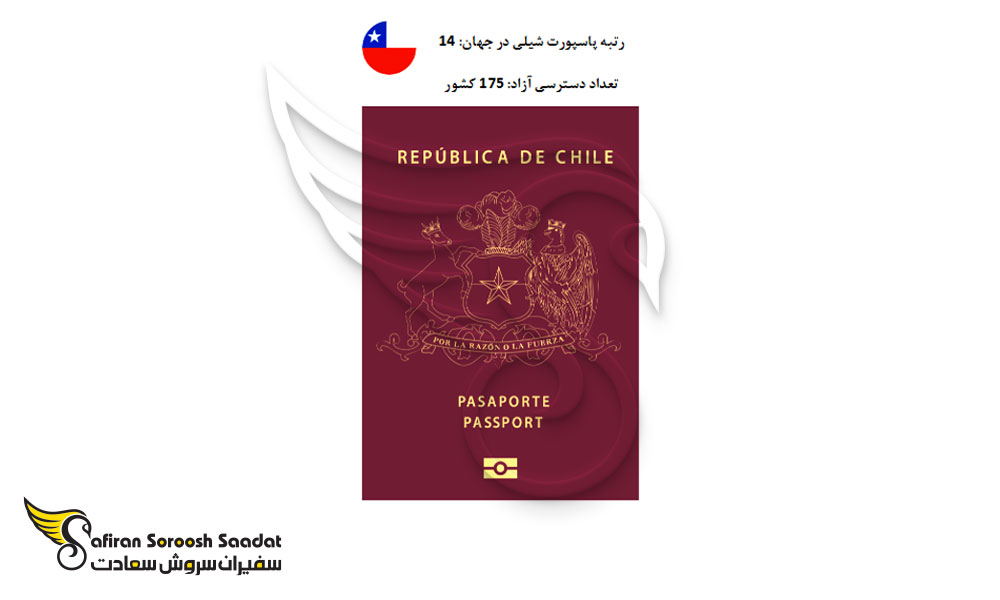 معرفی پاسپورت شیلی