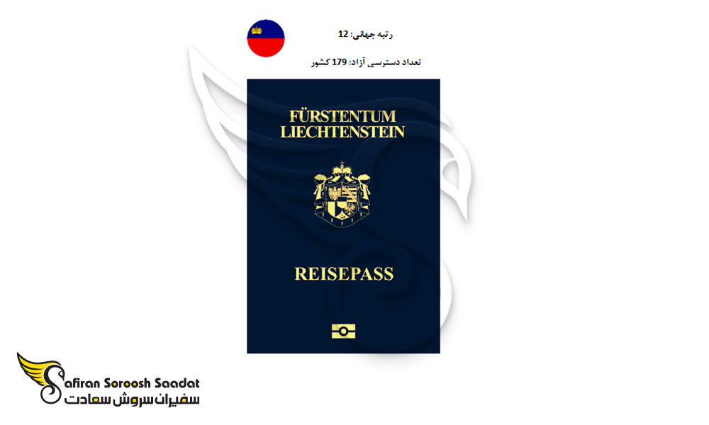 مشخصات پاسپورت لیختن اشتاین