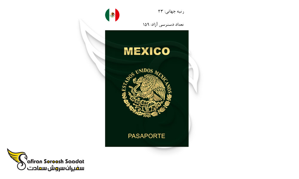 مشخصات پاسپورت مکزیکی