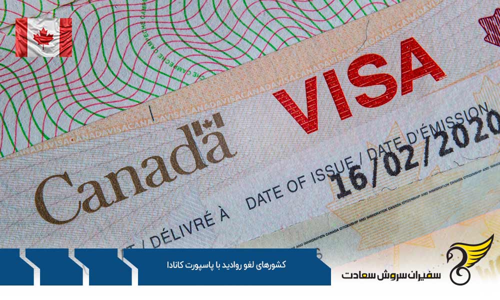دسته اول کشورهای لغو روادید با پاسپورت کانادا