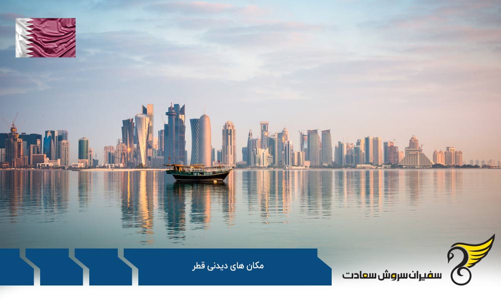 برج های برزن از مکان های دیدنی قطر