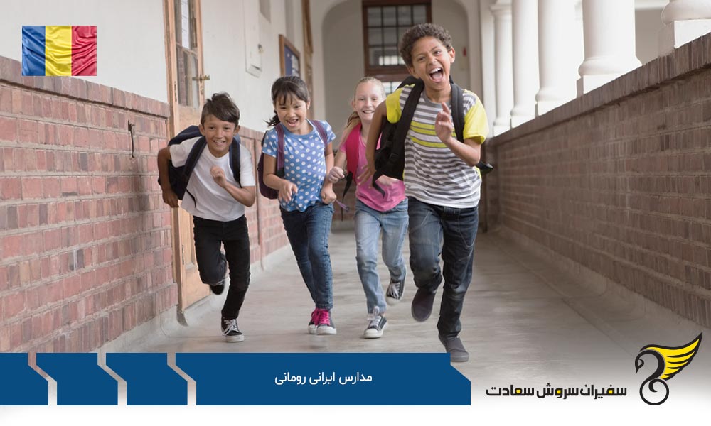 دبیرستان دولتی توحید بخارست از مدارس ایرانی رومانی