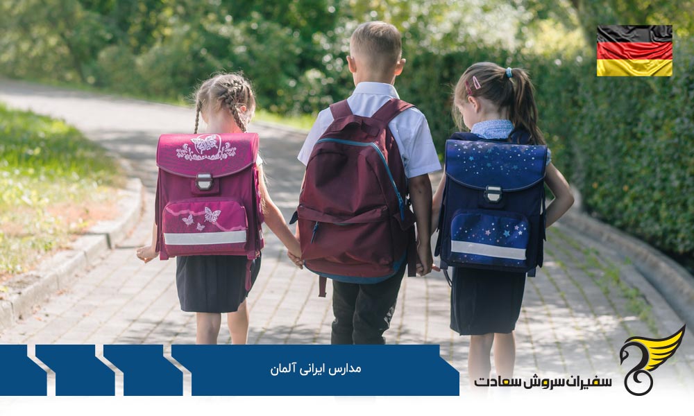 معرفی مدرسه ایرانی فردوسی در آلمان
