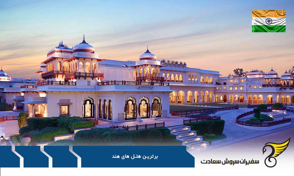 هتل Rambagh Palace از زیباترین و برترین هتل های هند