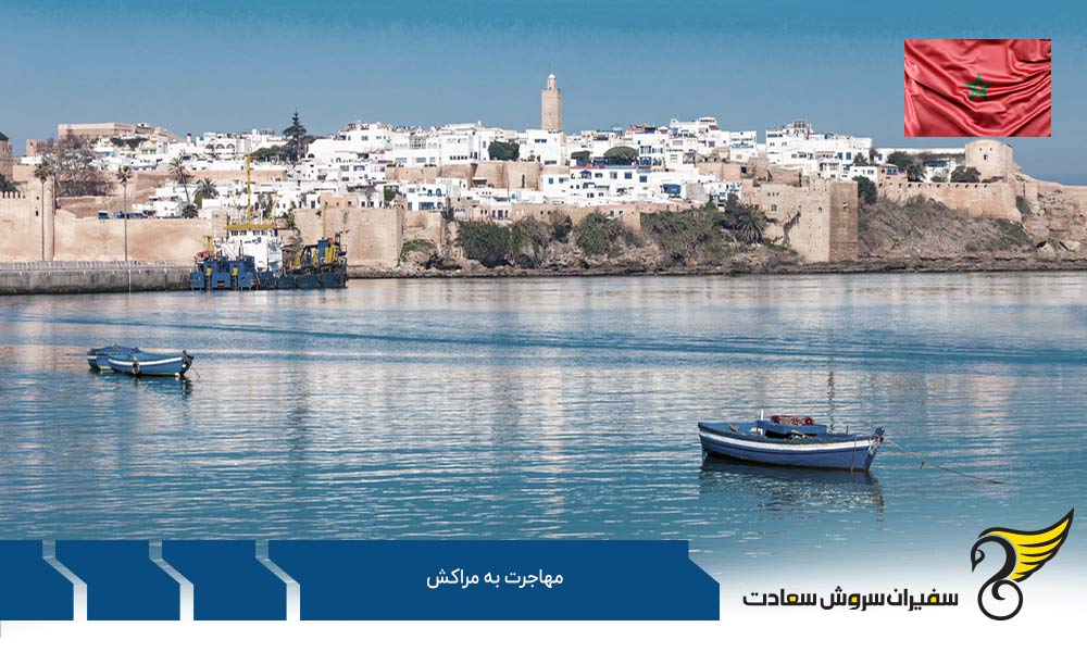 مدارک لازم برای اخذ ویزای مراکش